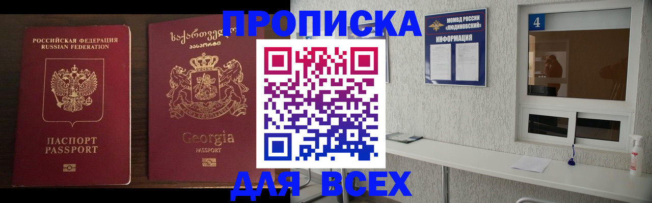 прописка для военкомата в Ясногорске